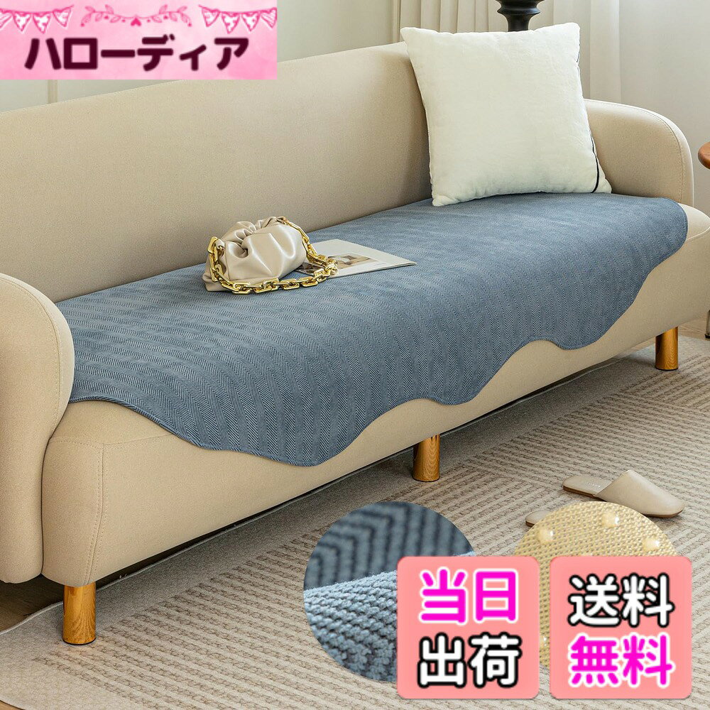 【送料無料】ソファーカバー マルチカバー ソファパッド 肘なし 肘あり兼用 1人掛け 2人掛け 3人 ...