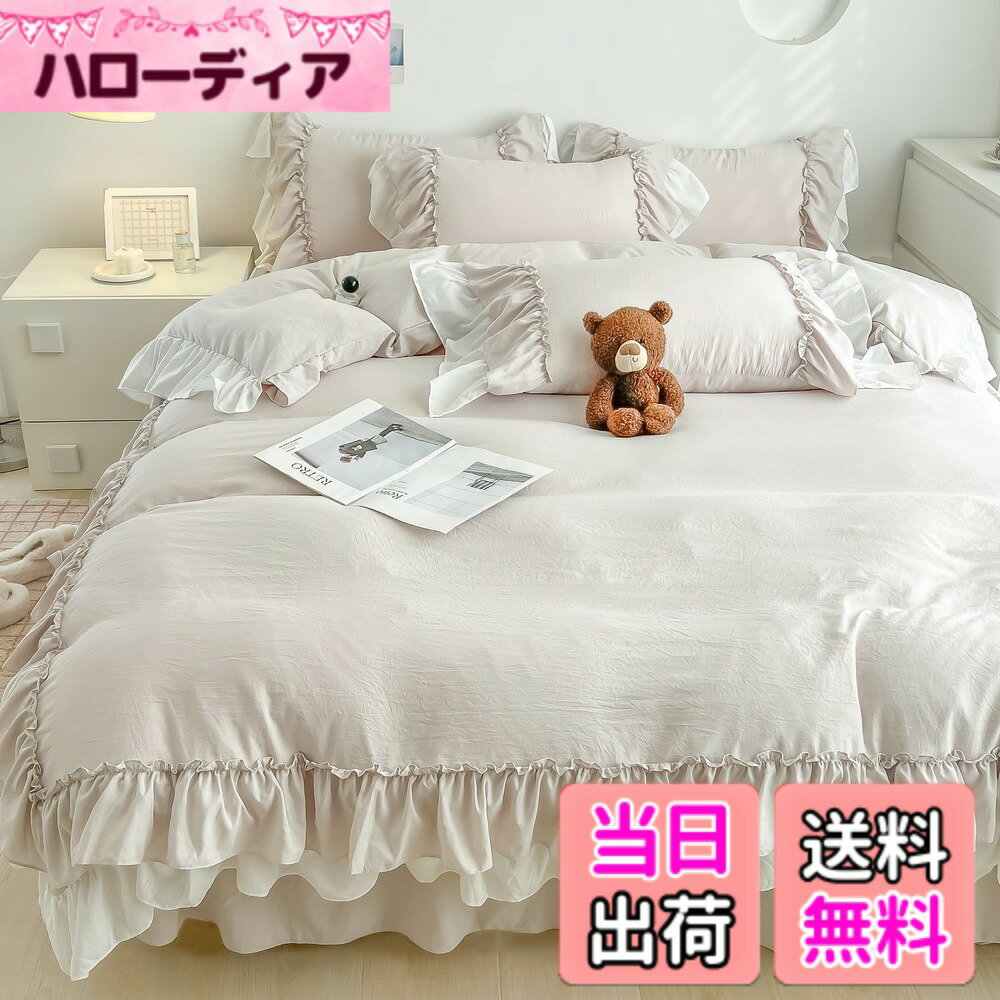 【送料無料】布団カバー 3点セット 4点セット フリル付き布団カバー 寝具カバー 洋式・和式兼用 ベッドカバー 掛け布団カバー ボックスシーツ 枕カバー シーツカバー 肌に優しい ピーチスキン加工 北欧風 四季 色：ホワイト+グレーカッキー、サイズ：3点セット*シングル