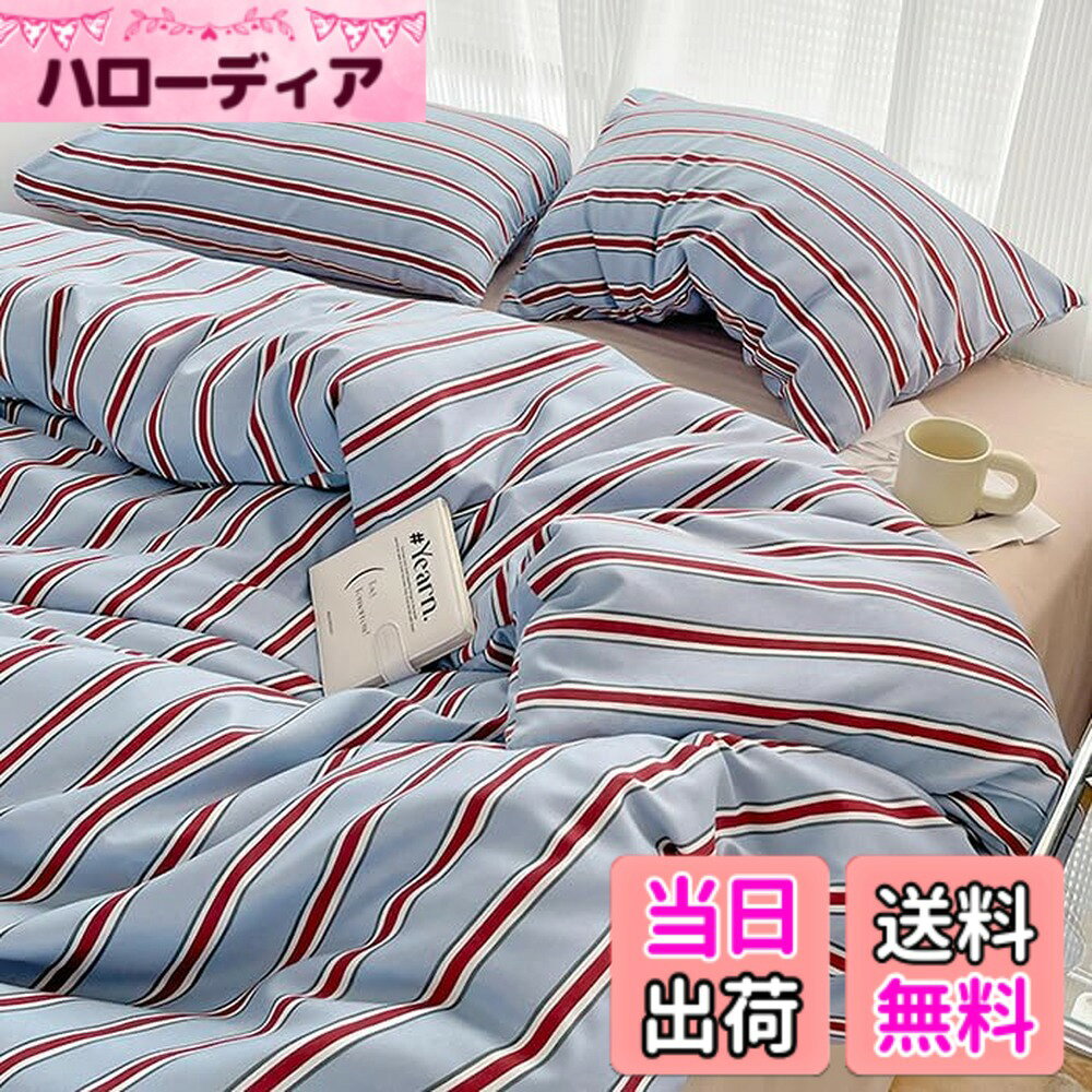【送料無料】「§zz．luxi」布団カバーセット シングル 3点セット 4点セット ins ストライプ シンプル 寝具カバー 洋式・和式兼用 ベッドカバー 掛け布団カバー 韓国 ボックスシーツ 枕カバー シーツカバー 肌に優し 色：レッドブルー、サイズ：Dダブル(4点セット)