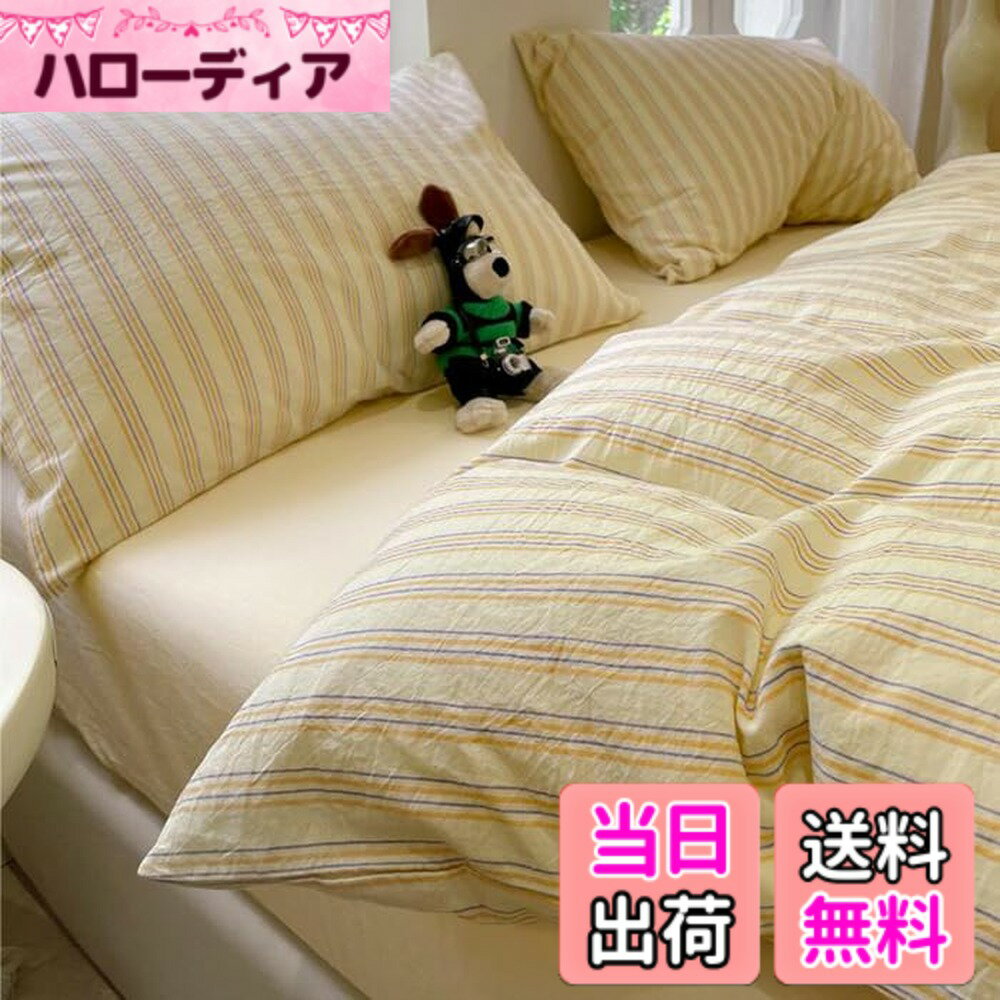 【送料無料】「§zz．luxi」布団カバーセット シングル 3点セット 4点セット ins ストライプ シンプル 寝具カバー 洋式・和式兼用 ベッドカバー 掛け布団カバー 韓国 ボックスシーツ 枕カバー シーツカバー 色：イエローパープル、サイズ：SDセミダブル(4点セット)