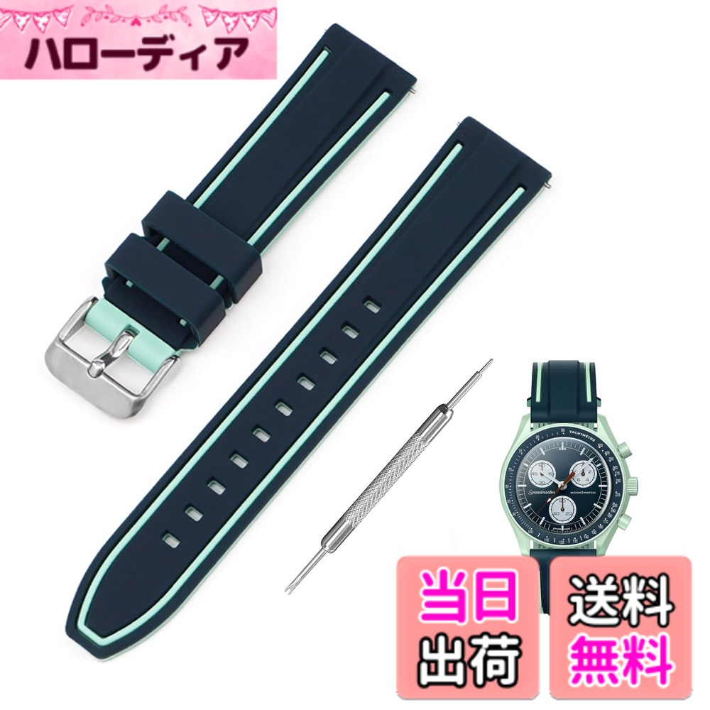  20mm 時計バンド for SwatchxOMEGA Speedmaster MoonSwatch スウォッチとオメガ用シリコン時計ベルト Quick Release 交換工具付き 色：グリーン・ブルーライン