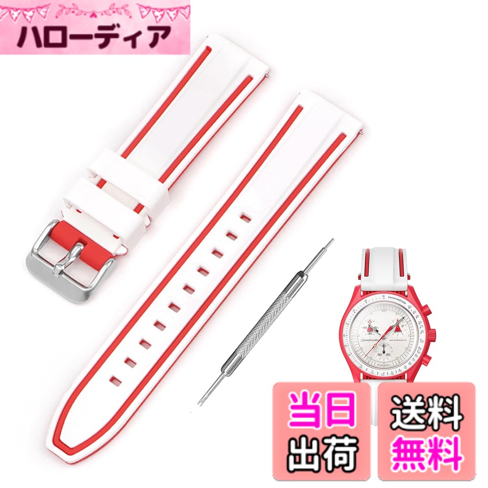 【送料無料】[Jumpsunfun] 20mm 時計バンド for SwatchxOMEGA Speedmaster MoonSwatch スウォッチとオメガ用シリコン時計ベルト Quick Release 交換工具付き 色：ホワイト・レッドライン