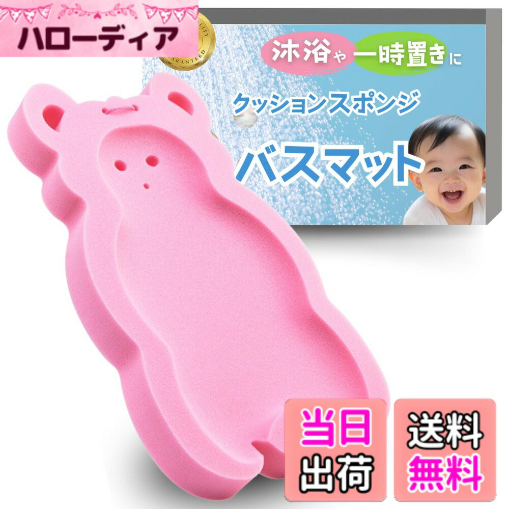【送料無料】CocoPon ベビーバスマット スポンジ 【便利な吊るし紐付き】 赤ちゃん お風呂マッ ...