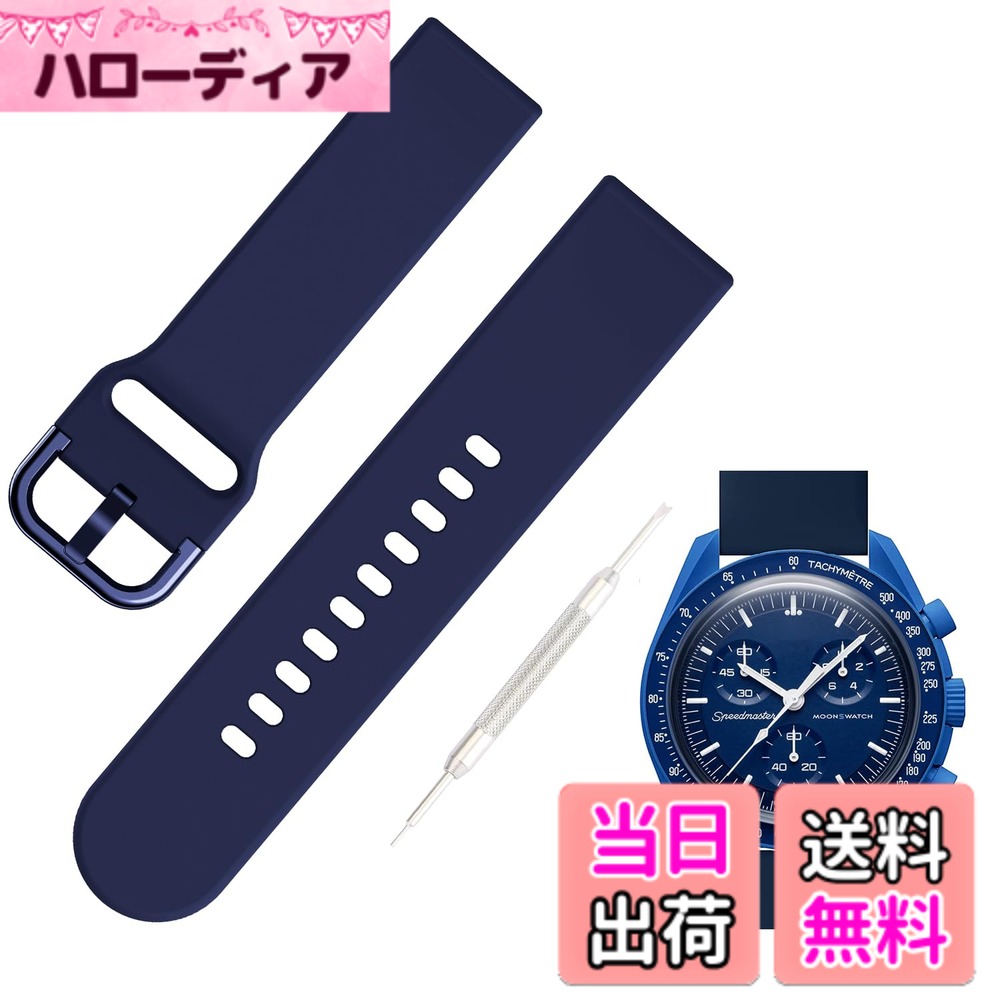  20mm シリコン時計バンド for SwatchxOMEGA Speedmaster MoonSwatch スウォッチとオメガベルト Quick Release 交換工具付き 色：ネイビー