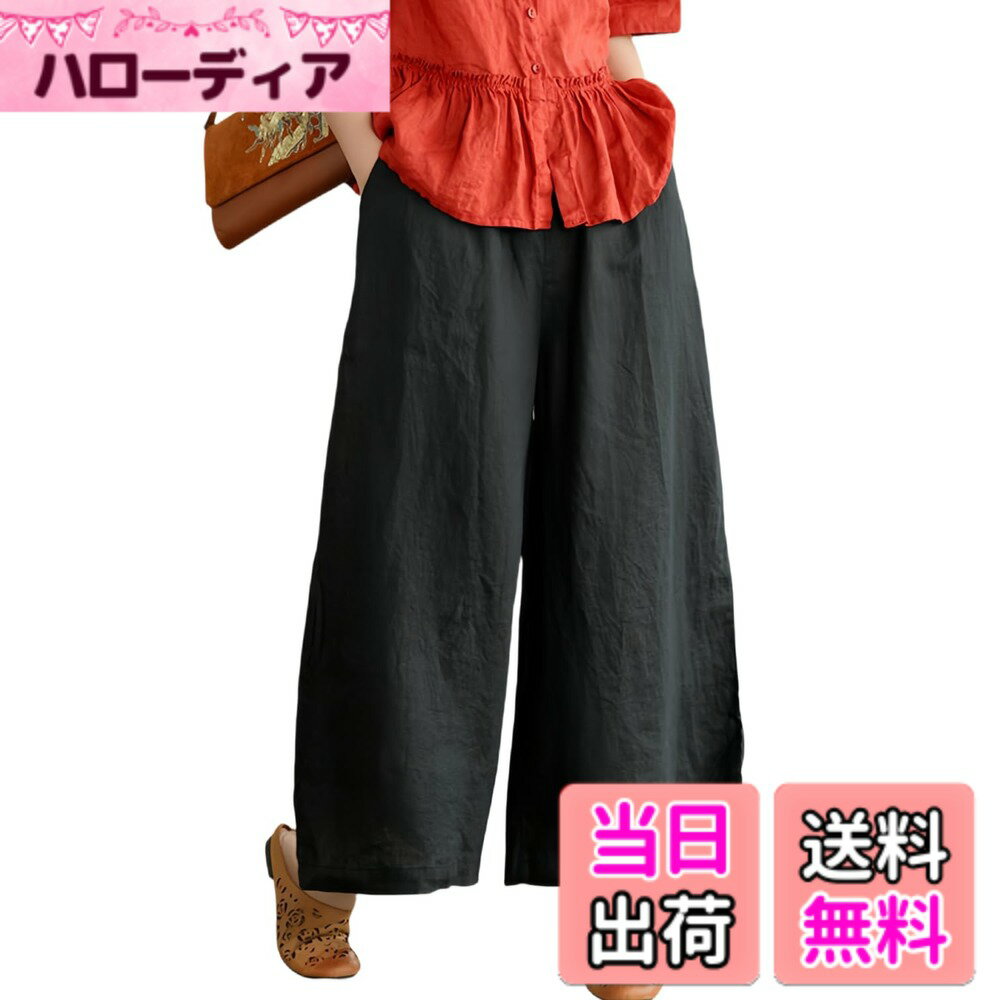 商品情報商品の説明主な仕様 【人気のワイドパンツが登場】ロング丈パンツはコットンとリネンで作られており、より快適で美しく、体の欠陥をカバーできます。どんな体型の方にもお勧めできるワイドパンツですよ。ウエストゴム仕様で、動きやすく着脱も着心地も楽らく!360度どこから見てもゆるッと流れるような美シルエットで、着心地は快適に、オシャレ感を作り出してくれるワイドパンツは今期イチオシのボトムスですよ。【無地で体型カバーも完璧】動くたびにふわっと揺れるプリーツが美しい大人気のワイドパンツ。ストレッチゴムを使用したウエストは、着脱が簡単で、体型に合わせて調節が自在です。ゆったりとしたレッグデザインは体型を包み込み、着心地を向上させます。ハイウエストの立体的なブラケットフィットは、視覚的に脚を伸ばすだけでなく、贅肉を隠す効果もあります。【知的でナチュラルな美しさを演出】裾が幅広いため、伸縮性がなくても着用しやすいです。ゆるっとした雰囲気で穿くのも可愛らしいですね。Tシャツやパーカーなどと合わせてカジュアルなスタイリングはもちろん、ブラウスやシャツ、ゆるニットでキレイめなスタイリングにもOK！【柔らかくて気持ちいい】コットンとリネンの組み合わせは高級感があり、毛玉ができにくく、色あせにくいため、お手入れが簡単です！中肉の生地は伸縮しないため、着心地が涼しく、日常着として重宝しています。独特のヴィンテージ感が、上質な大人の装いを演出します。着用するほどに体に馴染み、経年変化を楽しめる素材の魅力です。【着回し抜群】普段使いはもちろん、通勤や通学、オフィスや学校、お出掛けやショッピング、お子様の送迎、部屋着やパジャマ、デートや女子会、ルームウエアなど、運動や散歩、アウトドア。春はTシャツと、秋はニットやブーツとの組み合わせがおすすめです。しっかりとした生地なので、ロングシーズン着用できます。