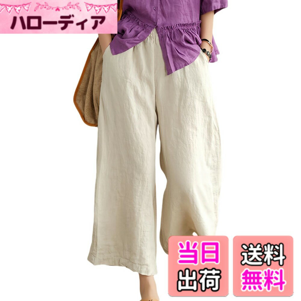 商品情報商品の説明主な仕様 【人気のワイドパンツが登場】ロング丈パンツはコットンとリネンで作られており、より快適で美しく、体の欠陥をカバーできます。どんな体型の方にもお勧めできるワイドパンツですよ。ウエストゴム仕様で、動きやすく着脱も着心地も楽らく!360度どこから見てもゆるッと流れるような美シルエットで、着心地は快適に、オシャレ感を作り出してくれるワイドパンツは今期イチオシのボトムスですよ。【無地で体型カバーも完璧】動くたびにふわっと揺れるプリーツが美しい大人気のワイドパンツ。ストレッチゴムを使用したウエストは、着脱が簡単で、体型に合わせて調節が自在です。ゆったりとしたレッグデザインは体型を包み込み、着心地を向上させます。ハイウエストの立体的なブラケットフィットは、視覚的に脚を伸ばすだけでなく、贅肉を隠す効果もあります。【知的でナチュラルな美しさを演出】裾が幅広いため、伸縮性がなくても着用しやすいです。ゆるっとした雰囲気で穿くのも可愛らしいですね。Tシャツやパーカーなどと合わせてカジュアルなスタイリングはもちろん、ブラウスやシャツ、ゆるニットでキレイめなスタイリングにもOK！【柔らかくて気持ちいい】コットンとリネンの組み合わせは高級感があり、毛玉ができにくく、色あせにくいため、お手入れが簡単です！中肉の生地は伸縮しないため、着心地が涼しく、日常着として重宝しています。独特のヴィンテージ感が、上質な大人の装いを演出します。着用するほどに体に馴染み、経年変化を楽しめる素材の魅力です。【着回し抜群】普段使いはもちろん、通勤や通学、オフィスや学校、お出掛けやショッピング、お子様の送迎、部屋着やパジャマ、デートや女子会、ルームウエアなど、運動や散歩、アウトドア。春はTシャツと、秋はニットやブーツとの組み合わせがおすすめです。しっかりとした生地なので、ロングシーズン着用できます。