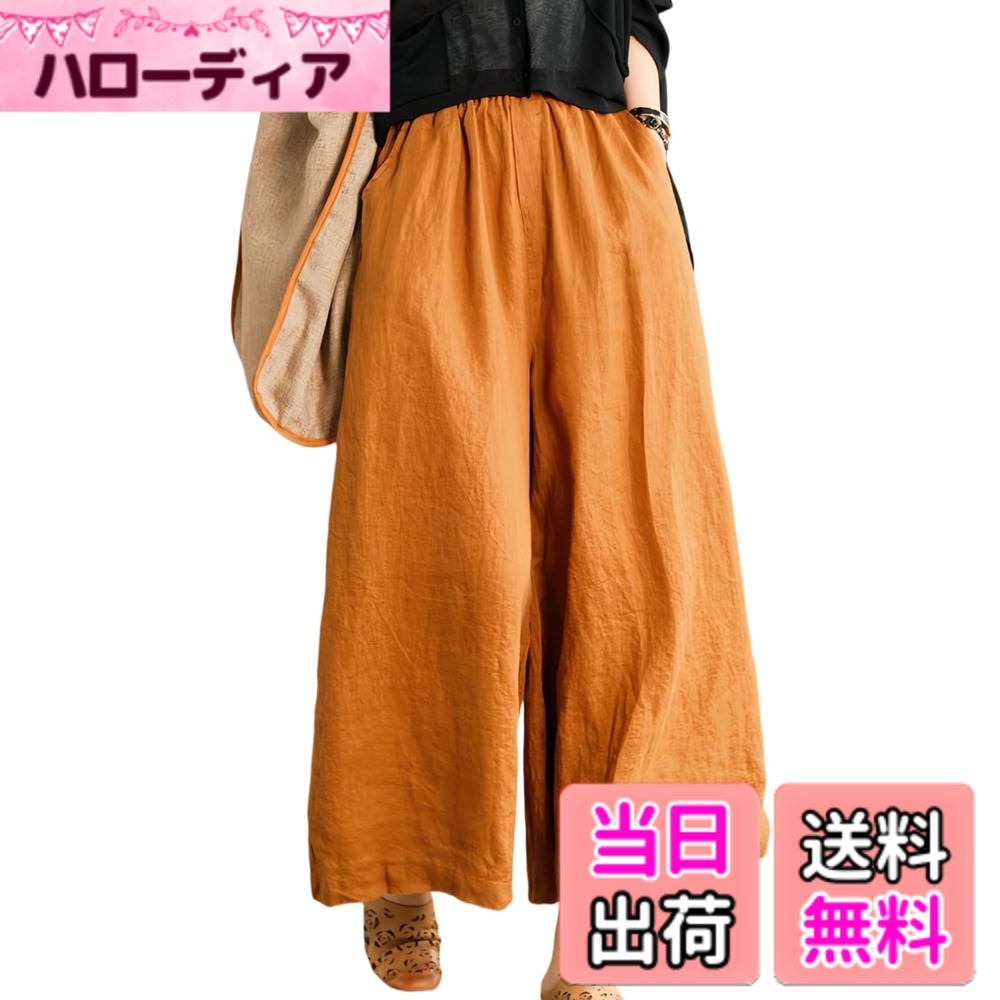 商品情報商品の説明主な仕様 【人気のワイドパンツが登場】ロング丈パンツはコットンとリネンで作られており、より快適で美しく、体の欠陥をカバーできます。どんな体型の方にもお勧めできるワイドパンツですよ。ウエストゴム仕様で、動きやすく着脱も着心地も楽らく!360度どこから見てもゆるッと流れるような美シルエットで、着心地は快適に、オシャレ感を作り出してくれるワイドパンツは今期イチオシのボトムスですよ。【無地で体型カバーも完璧】動くたびにふわっと揺れるプリーツが美しい大人気のワイドパンツ。ストレッチゴムを使用したウエストは、着脱が簡単で、体型に合わせて調節が自在です。ゆったりとしたレッグデザインは体型を包み込み、着心地を向上させます。ハイウエストの立体的なブラケットフィットは、視覚的に脚を伸ばすだけでなく、贅肉を隠す効果もあります。【知的でナチュラルな美しさを演出】裾が幅広いため、伸縮性がなくても着用しやすいです。ゆるっとした雰囲気で穿くのも可愛らしいですね。Tシャツやパーカーなどと合わせてカジュアルなスタイリングはもちろん、ブラウスやシャツ、ゆるニットでキレイめなスタイリングにもOK！【柔らかくて気持ちいい】コットンとリネンの組み合わせは高級感があり、毛玉ができにくく、色あせにくいため、お手入れが簡単です！中肉の生地は伸縮しないため、着心地が涼しく、日常着として重宝しています。独特のヴィンテージ感が、上質な大人の装いを演出します。着用するほどに体に馴染み、経年変化を楽しめる素材の魅力です。【着回し抜群】普段使いはもちろん、通勤や通学、オフィスや学校、お出掛けやショッピング、お子様の送迎、部屋着やパジャマ、デートや女子会、ルームウエアなど、運動や散歩、アウトドア。春はTシャツと、秋はニットやブーツとの組み合わせがおすすめです。しっかりとした生地なので、ロングシーズン着用できます。