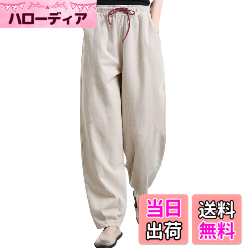 商品情報商品の説明主な仕様 【人気の綿麻パンツが登場】サルエルパンツはコットンとリネンで作られており、より快適で美しく、体の欠陥をカバーできます。どんな体型の方にもお勧めできるイージーパンツボトムスですよ。ウエストゴム仕様で、動きやすく着脱も着心地も楽らく!360度どこから見てもゆるッと流れるような美シルエットで、着心地は快適に、オシャレ感を作り出してくれるワイドパンツは今期イチオシのボトムスですよ。【無地で体型カバーも完璧】動くたびにふわっと揺れるプリーツが美しい大人気のワイドパンツ。ストレッチゴムを使用したウエストは、着脱が簡単で、体型に合わせて調節が自在です。ゆったりとしたレッグデザインは体型を包み込み、着心地を向上させます。ハイウエストの立体的なブラケットフィットは、視覚的に脚を伸ばすだけでなく、贅肉を隠す効果もあります。【知的でナチュラルな美しさを演出】裾が幅広いため、伸縮性がなくても着用しやすいです。ゆるっとした雰囲気で穿くのも可愛らしいですね。Tシャツやパーカーなどと合わせてカジュアルなスタイリングはもちろん、ブラウスやシャツ、ゆるニットでキレイめなスタイリングにもOK！【柔らかくて気持ちいい】コットンとリネンの組み合わせは高級感があり、毛玉ができにくく、色あせにくいため、お手入れが簡単です！中肉の生地は伸縮しないため、着心地が涼しく、日常着として重宝しています。独特のヴィンテージ感が、上質な大人の装いを演出します。着用するほどに体に馴染み、経年変化を楽しめる素材の魅力です。【着回し抜群】普段使いはもちろん、通勤や通学、オフィスや学校、お出掛けやショッピング、お子様の送迎、部屋着やパジャマ、デートや女子会、ルームウエアなど、運動や散歩、アウトドア。春はTシャツと、秋はニットやブーツとの組み合わせがおすすめです。しっかりとした生地なので、ロングシーズン着用できます。