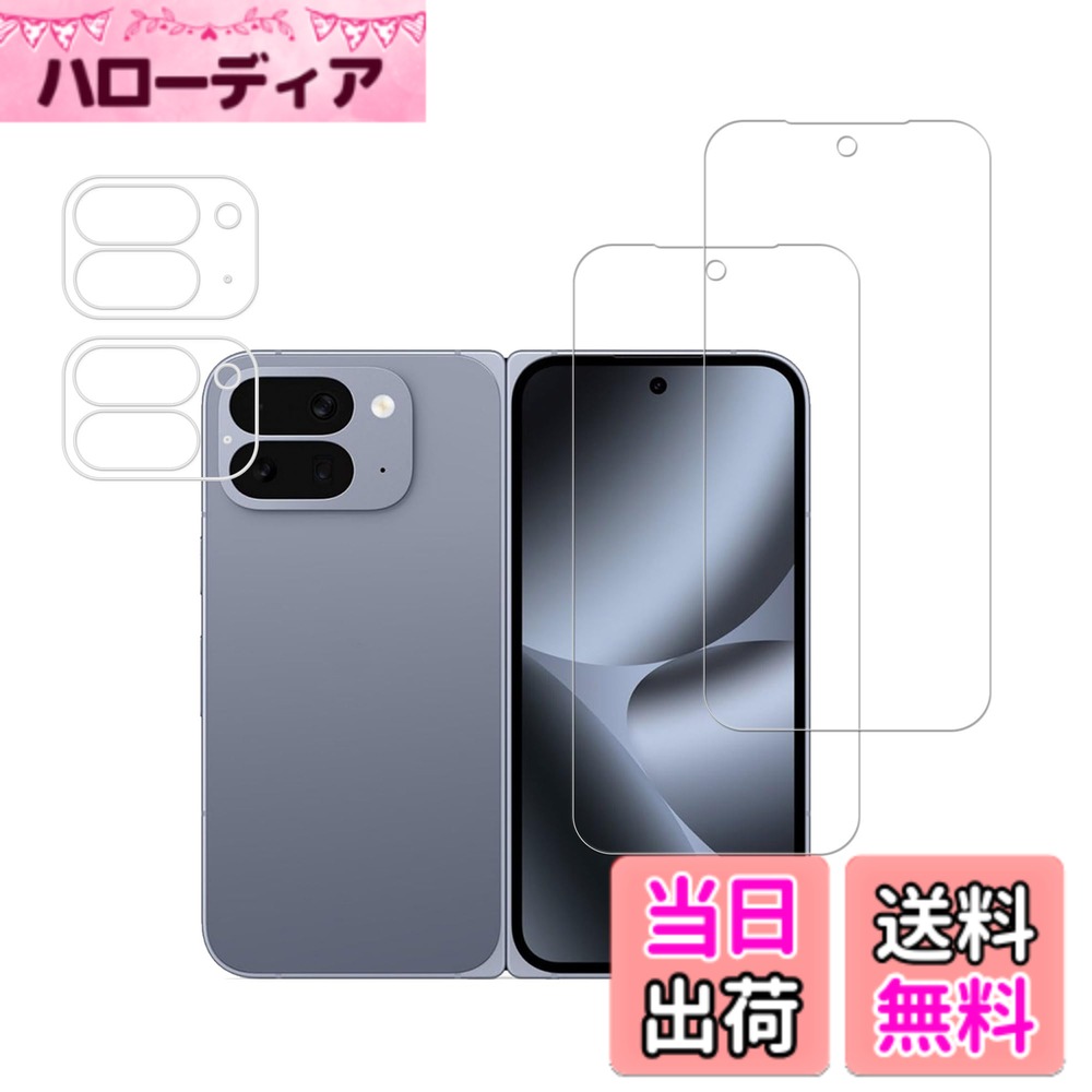 Rakuten - 【送料無料】HUAKE 2枚セット 日本素材採用 専用 ガラスフィルム 色：透明、サイズ：Pixel 10 ProFold