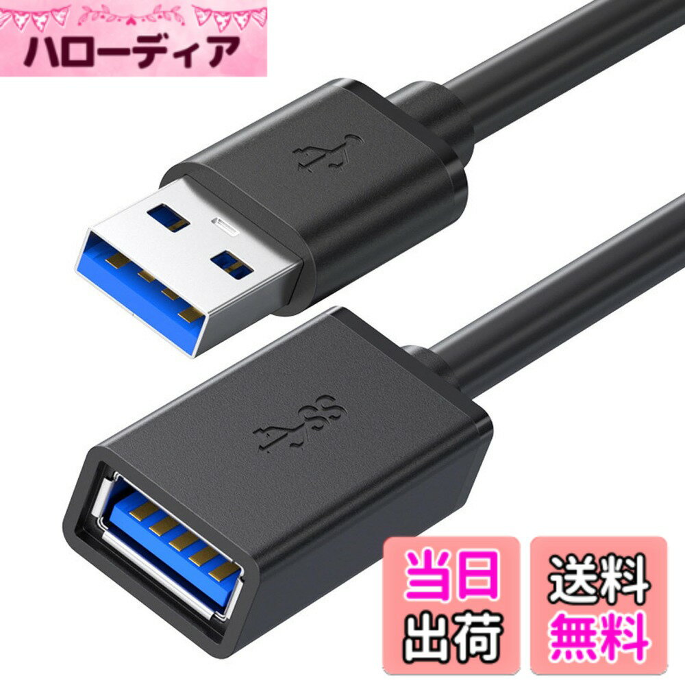 【送料無料】Akkerds usb3.0 公対親データ線 1M USB 延長線 5Gbps 動画ファイル高速転送 幅広い互換性 USB A延長線