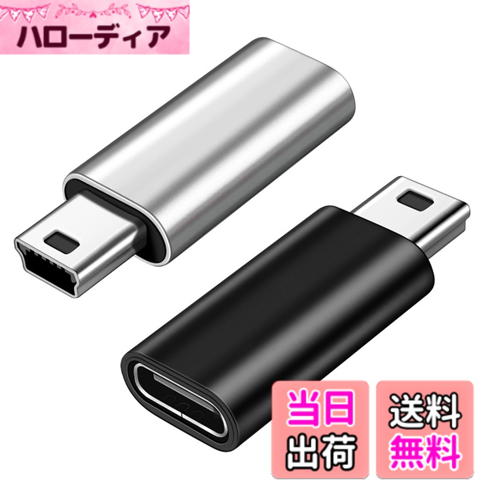 Akkerds Type-C toミニUSB変換アダプタセット 2個/USB C（メス）-Mini USB（オス）アダプタUSB 充電とデータ転送変換アダプタ（シルバー+ブラック）