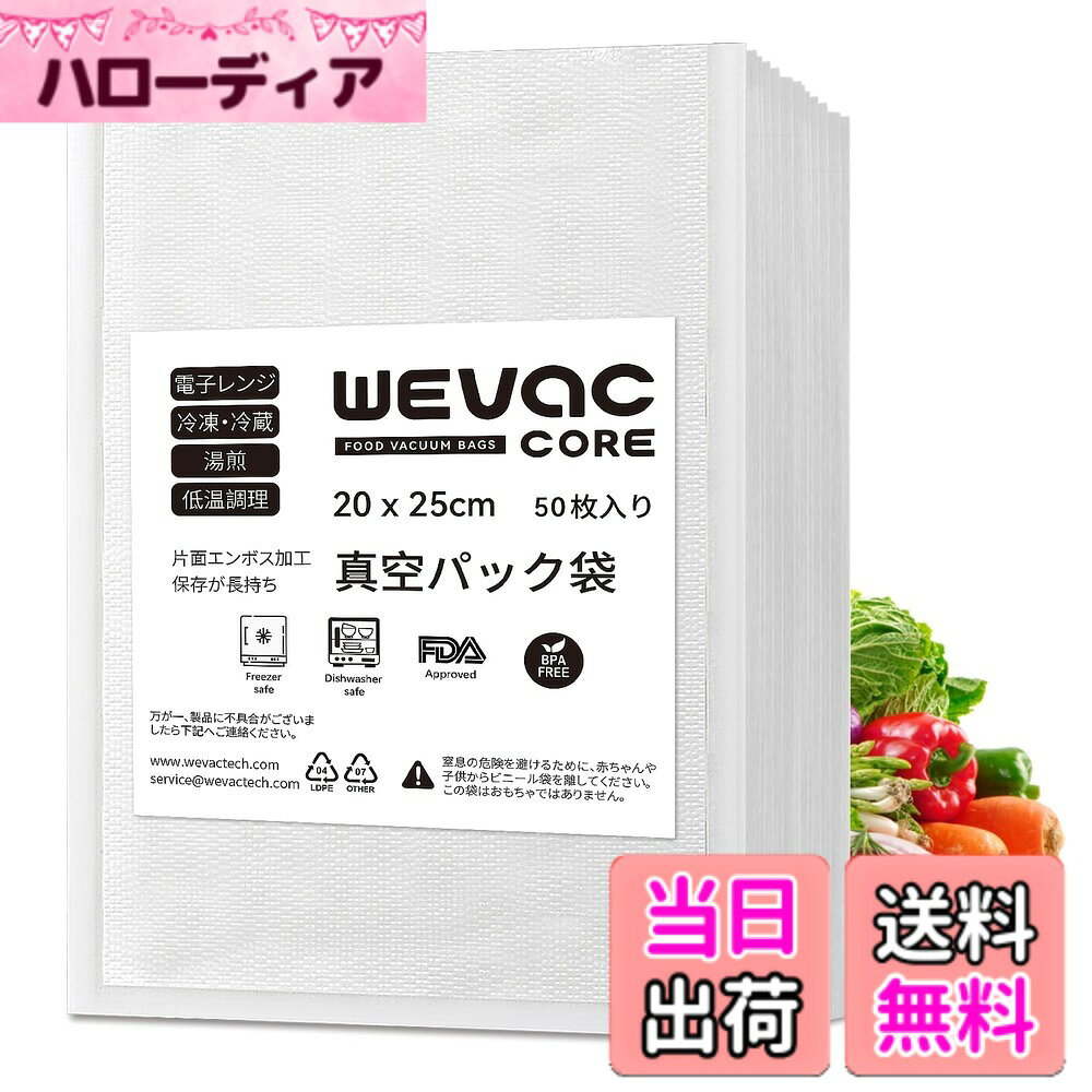 楽天市場】Wevac 真空パック機 YJS806の通販