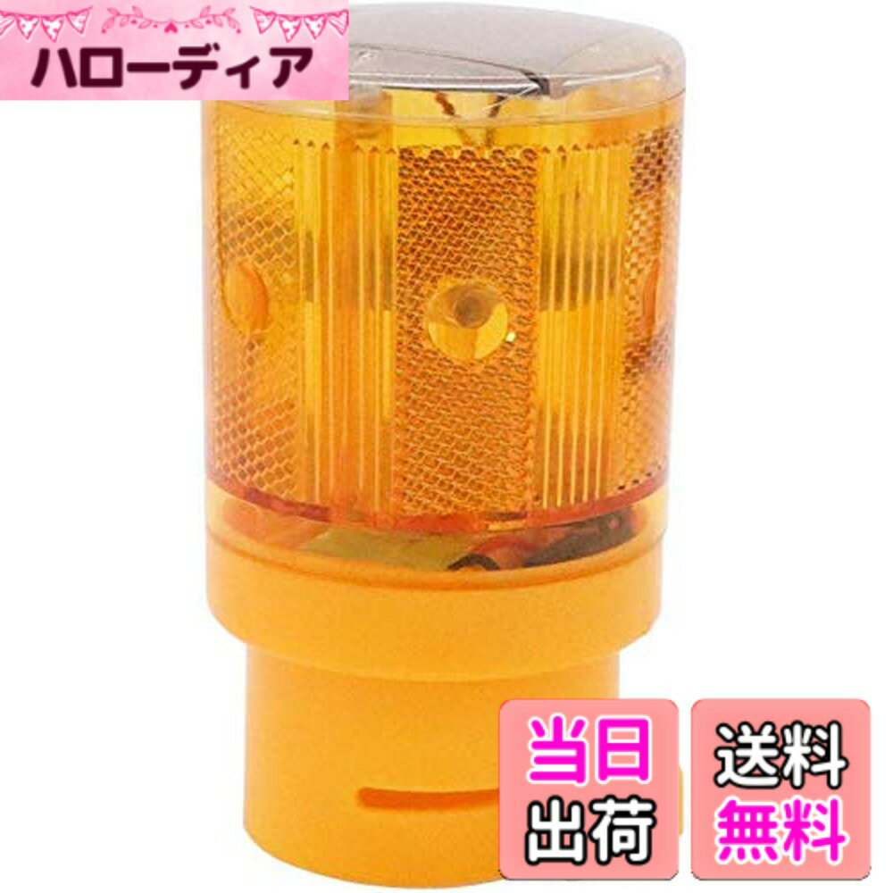 【送料無料】Aolyty LED 太陽光発電自動点滅灯 警告灯 ソーラータイプ 高輝度 省エネルギー ...