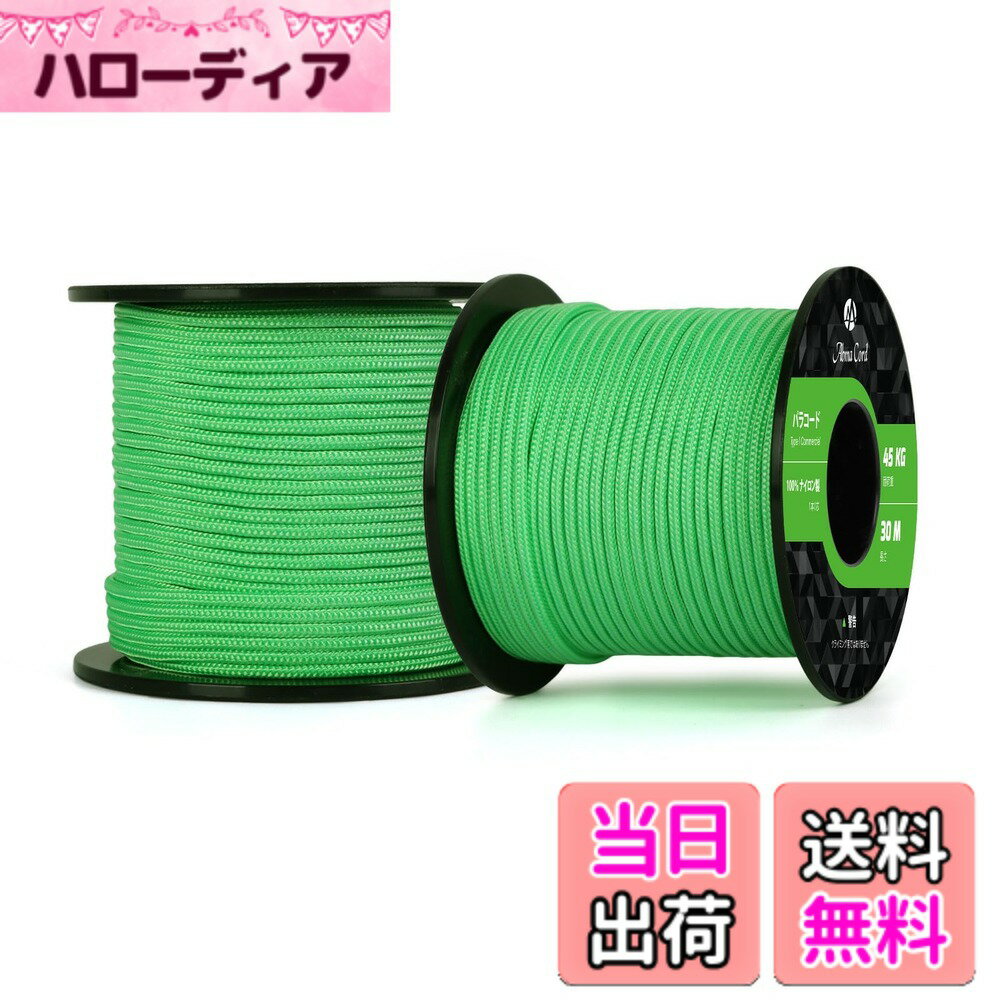 【送料無料】Abma Cord パラコード 2mm 1芯 耐荷重45kg 100%ナイロン 30M 色：グリーン、サイズ：30m