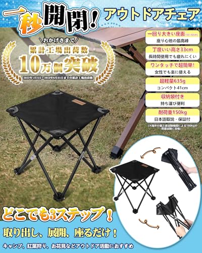 【送料無料】【一秒開閉】LAMPTOP アウトドアチェア 折りたたみ椅子 軽量 コンパクトイス キャンプ椅子 耐荷重150kg 座面32x32cm 高さ33cm 収納バッグ付き 携帯便利 お釣り バーベキュー キャンプ 焚き火 登山 お花見