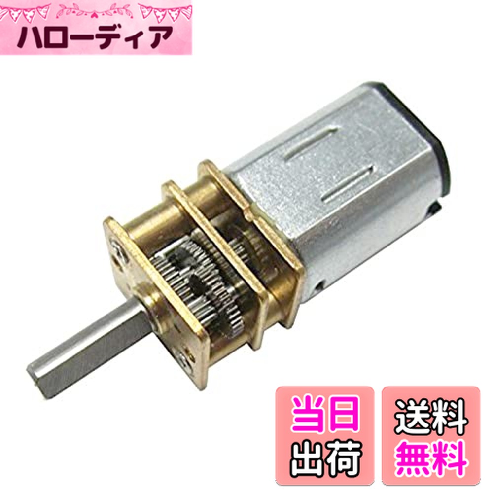 【送料無料】CHANCS 可変速モーター N20 DC 3V シャフトの長さ 10 mm ギアボックス マイクロ電動モータ..
