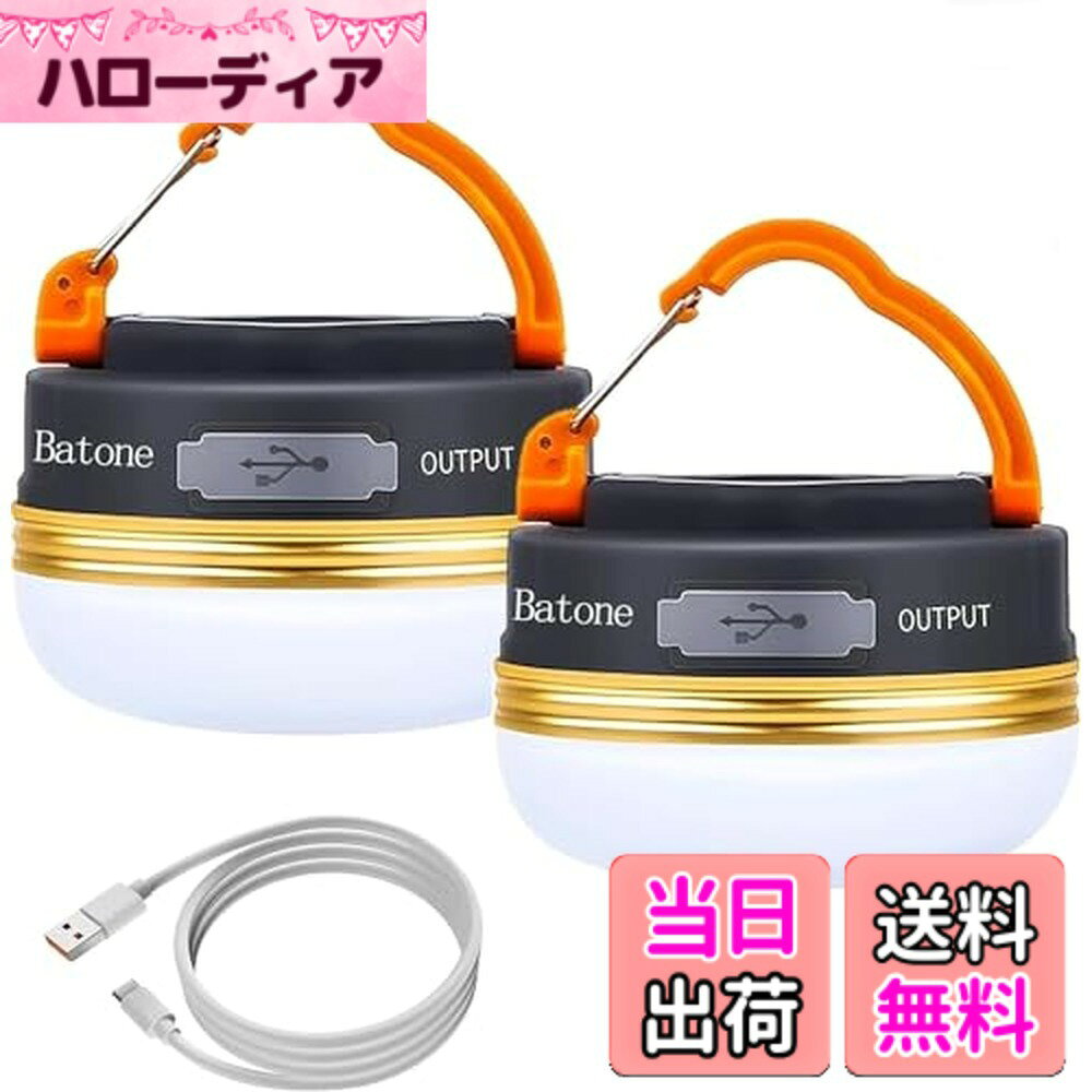 【送料無料】Batoneキャンプ ランタン ledランタン 充電式 3つ調光モード 超軽量 携帯便利 ...