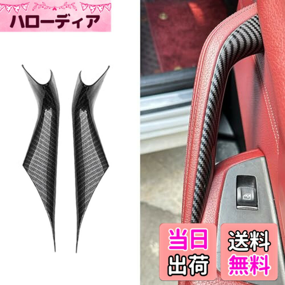 【送料無料】ZdeduoCar BMW向け 専用設計 5 シリーズ G30 G38（2018年-2021年） 用内部ドアハンドルカバー、インテリアドアプルハンドルカバー 左右1個ずつ