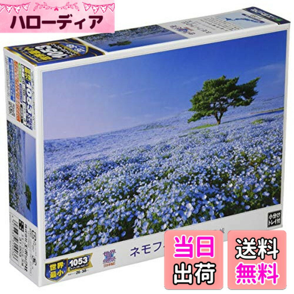 【送料無料】エポック社 1053スーパースモールピース ジグソーパズル 日本風景