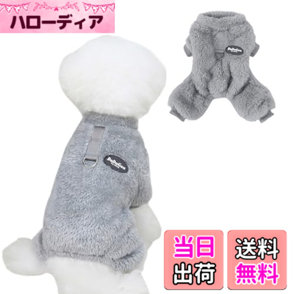 【送料無料】Jimjis 犬服 秋冬 ロンパース 犬 服 サンゴベルベット 犬の冬服 暖かい ペット服 厚い ドッグウェア 小中型犬 防寒 着脱簡単 抜け毛防止 ペット用品 ペット衣類 小型犬 中型犬洋服 ワンちゃん服 猫服