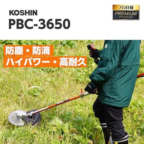 【送料無料】工進(KOSHIN) 36V 5.0Ah 充電式 草刈機 刈払機 PBC-3650 U字ハンドルタイプ プレミアムシリーズ ハイパワー 高耐久 防塵 防滴 静音 バッテリー・充電器付