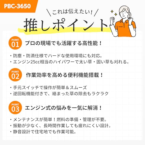 【送料無料】工進(KOSHIN) 36V 5.0Ah 充電式 草刈機 刈払機 PBC-3650 U字ハンドルタイプ プレミアムシリーズ ハイパワー 高耐久 防塵 防滴 静音 バッテリー・充電器付