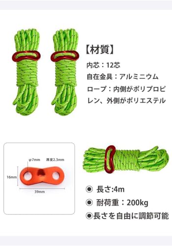 【送料無料】LIKENNY テントロープ 4mm * 4m 耐荷重200KG ガイロープ パラコード ロープ ガイライン タープロープ 反射材 自在金具付き 3