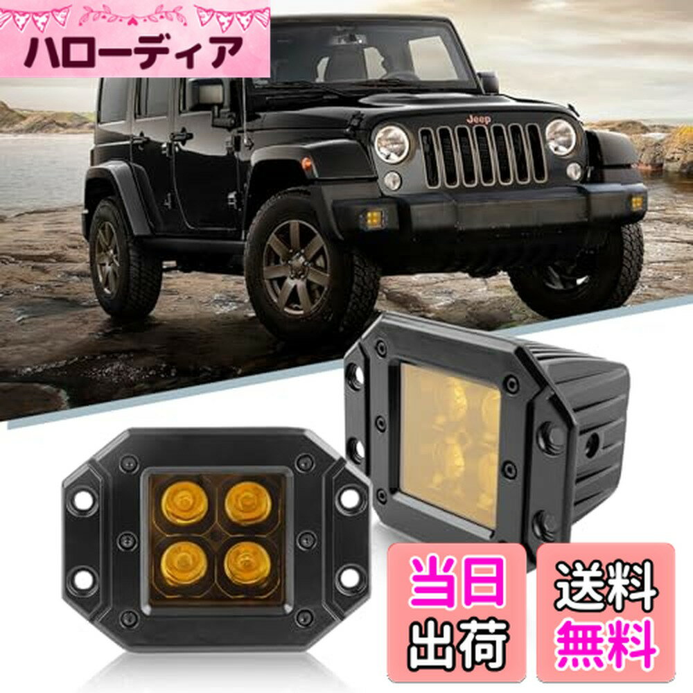 【送料無料】Largoods 埋め込み LED作業灯 5インチ フォグランプ フラッシュマウント リバース/バックアップライト ワークライト 補助灯 トラック オフロード ピックアップ SUV用 イエロー 2個セット