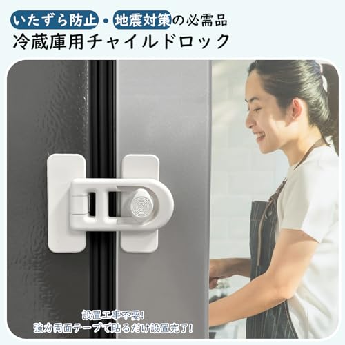 【送料無料】ZEWZE チャイルドロック 冷蔵庫ロック 2個セット地震対策 穴あけ不要 ...