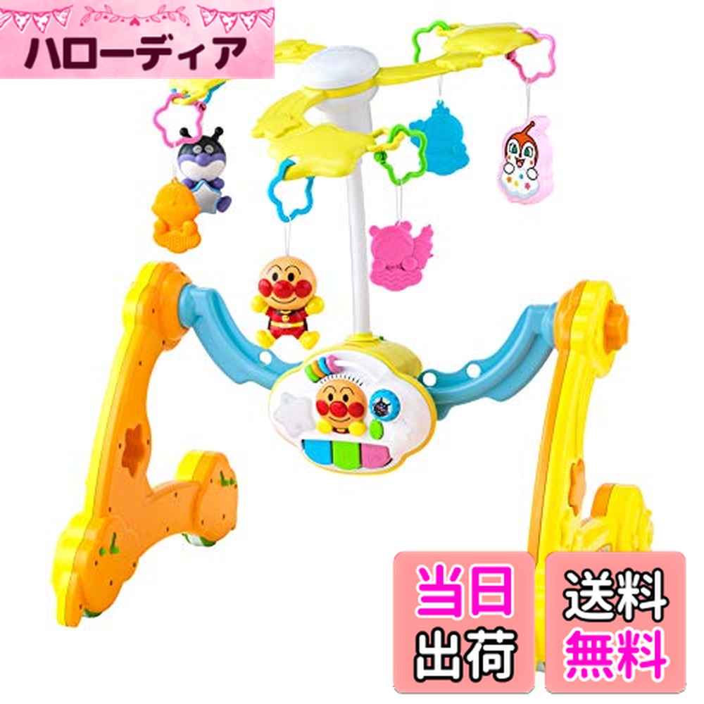 【送料無料】アンパンマン メリー