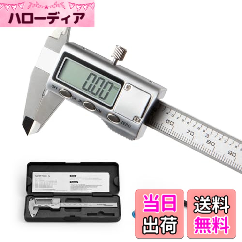 【送料無料】SCITOOLS デジタルノギス 全金属製と半金属製ノギス