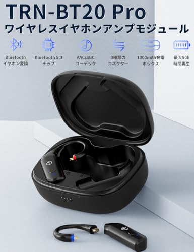 【送料無料】TRN BT30pro BT20pro【有線イヤホンの無線化】 aptX/AAC/SBC対応 2Pin QDC MMCX Bluetooth ワイヤレス ケーブル リケーブル ハイインピーダンス対応 自動ペアリング 低遅延 マイク付き TELEC認証 2