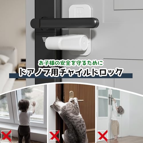 【送料無料】ZEWZE ドアハンドルロック チャイルドロック ドアロック ドア開け防止...