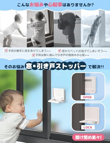 【送料無料】ZEWZE 窓ロック 引き戸ストッパー 4個セット 窓ストッパー ベビーガー...