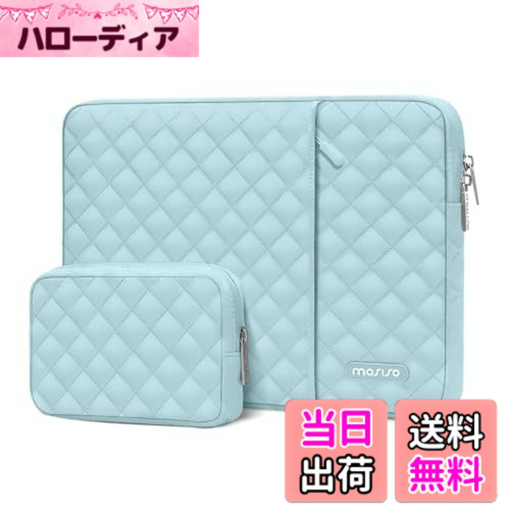 【送料無料】MOSISO パソコンケース ポケット 収納ポーチ付き 正方形のキルティング PCケース バッグ