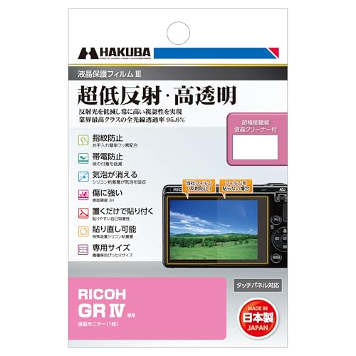 【送料無料】ハクバ HAKUBA デジタルカメラ液晶保護フィルムIII RICOH