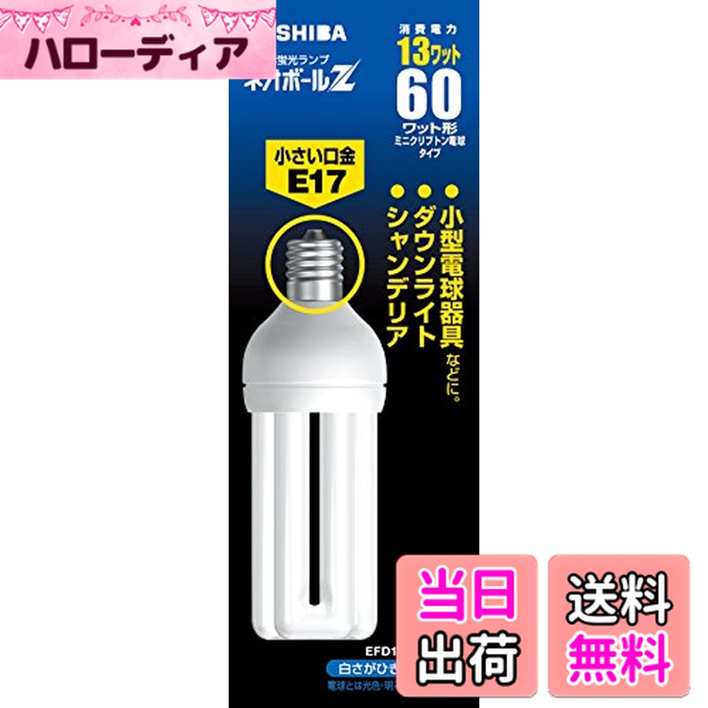 ������̵����TOSHIBA �ͥ��ܡ���Z D�� 60W������ ����ľ��17mm ����� EFD15ED/13-E17