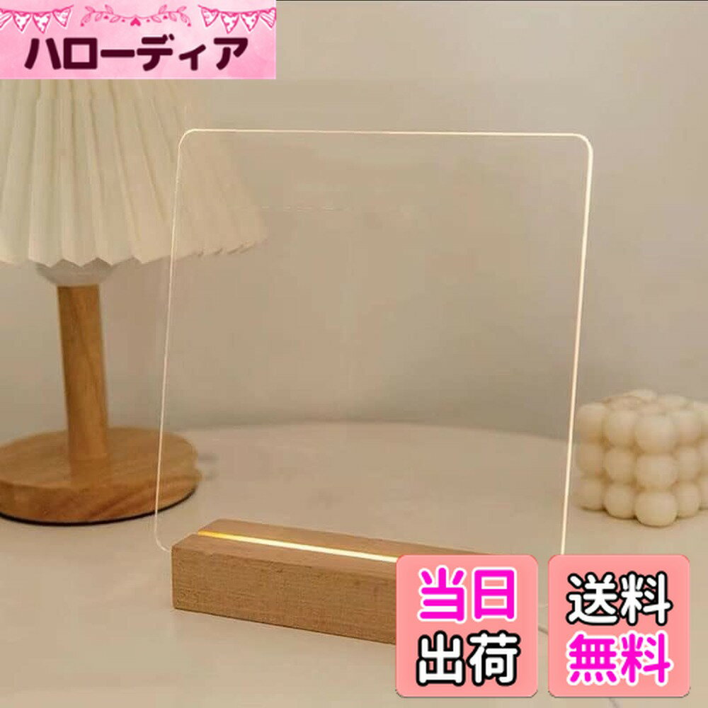 【送料無料】透明ホワイトボード 1台2役 夜灯 メッセージボード アクリル看板 ライティングボード メモ帳 伝言ボード 木製ベース 掲示板 落書き/お絵かき/学習/打ち合わせ/伝言板 卓上メニューボード USBソフトメモボード