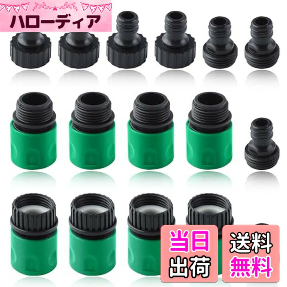 【送料無料】GOLD DEER 16個 ガーデンホースクイックコネクター ガーデンホース用クイックコネクター ..