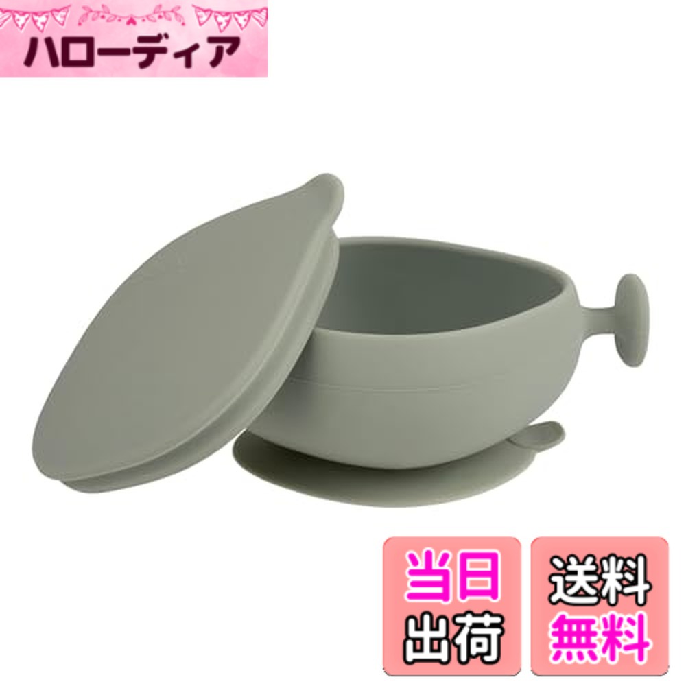 【送料無料】b.box(ビーボックス) 蓋付きシリコンボウル 吸盤付き 離乳食 おやつ 電子レンジ対応 食洗機対応 くすみカラー 【b.box正規品】