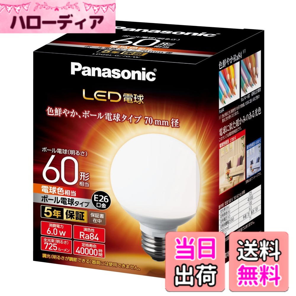楽天市場】led電球 70mmの通販