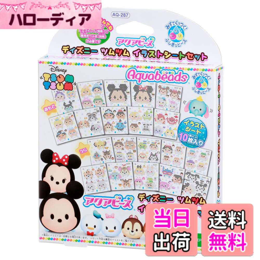 【送料無料】イラストシート 色：ディズニーツムツム イラストシート