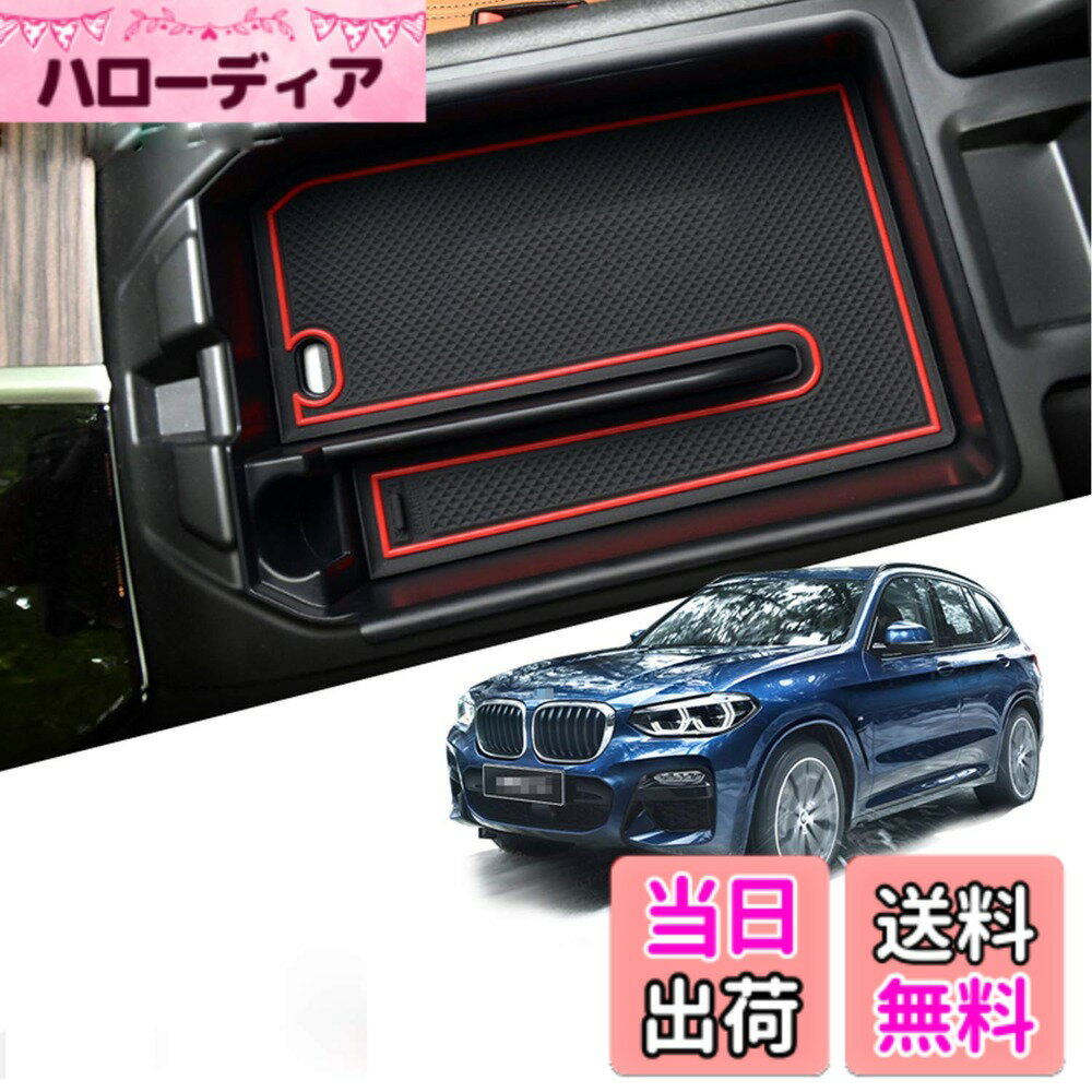 【送料無料】【RUIYA】BMW X3 G01/ X4 G02 コンソールボックス 小物入れトレイ 車種専用 X3 G01コンソールトレイ 車内収納ボックス カーアクセサリー 内装パーツ ABS素材 センターコンソールトレイ コンソールアームレストボックス ラバ 色：レッド、サイズ：BMW X3 / X4