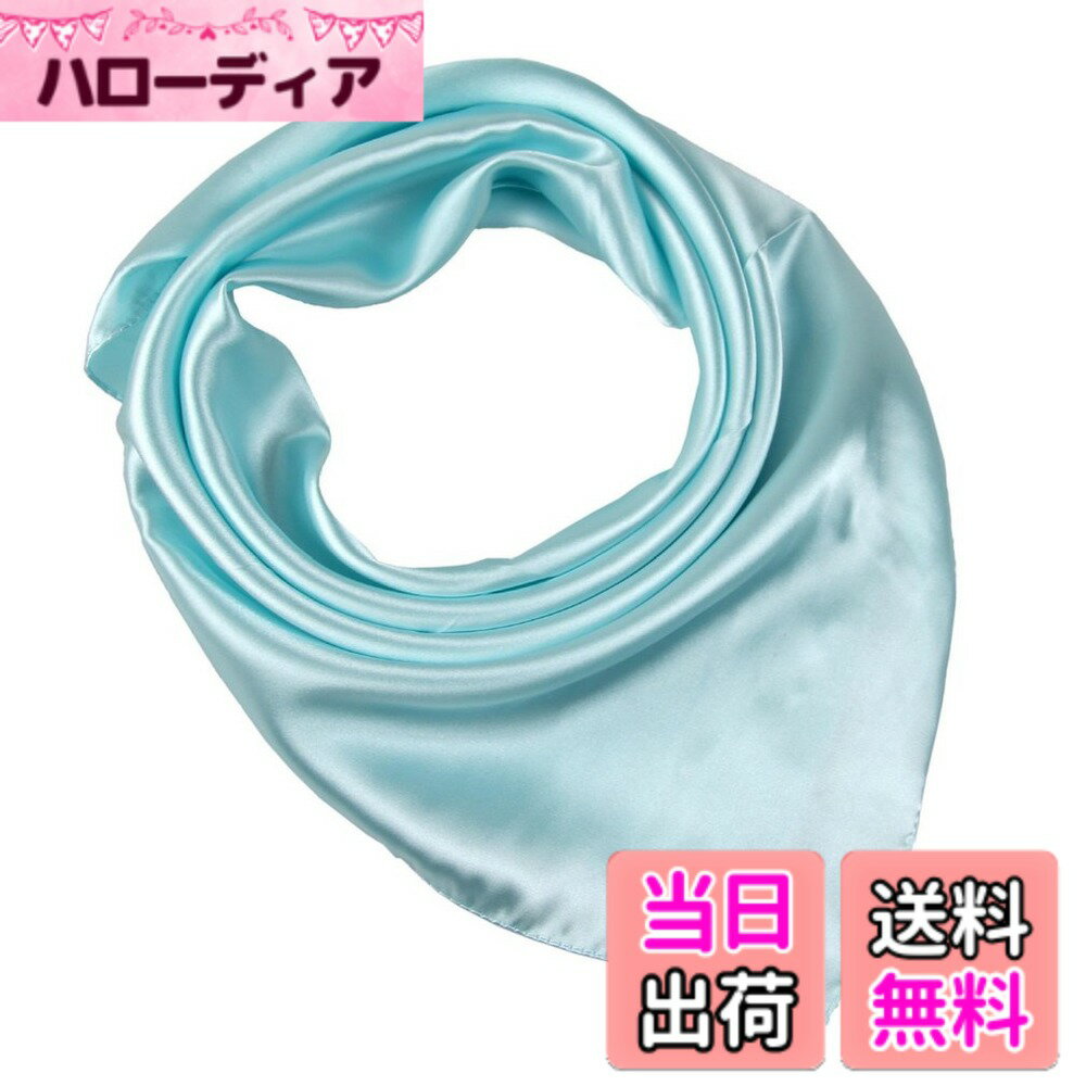 【送料無料】[YiyiLai] シンプル ネッカチーフ 無地 フェイクシルク オフィススカーフ 正方形 フォーマル スカーフ 小さめ 色：水色、サイズ：約60*60cm