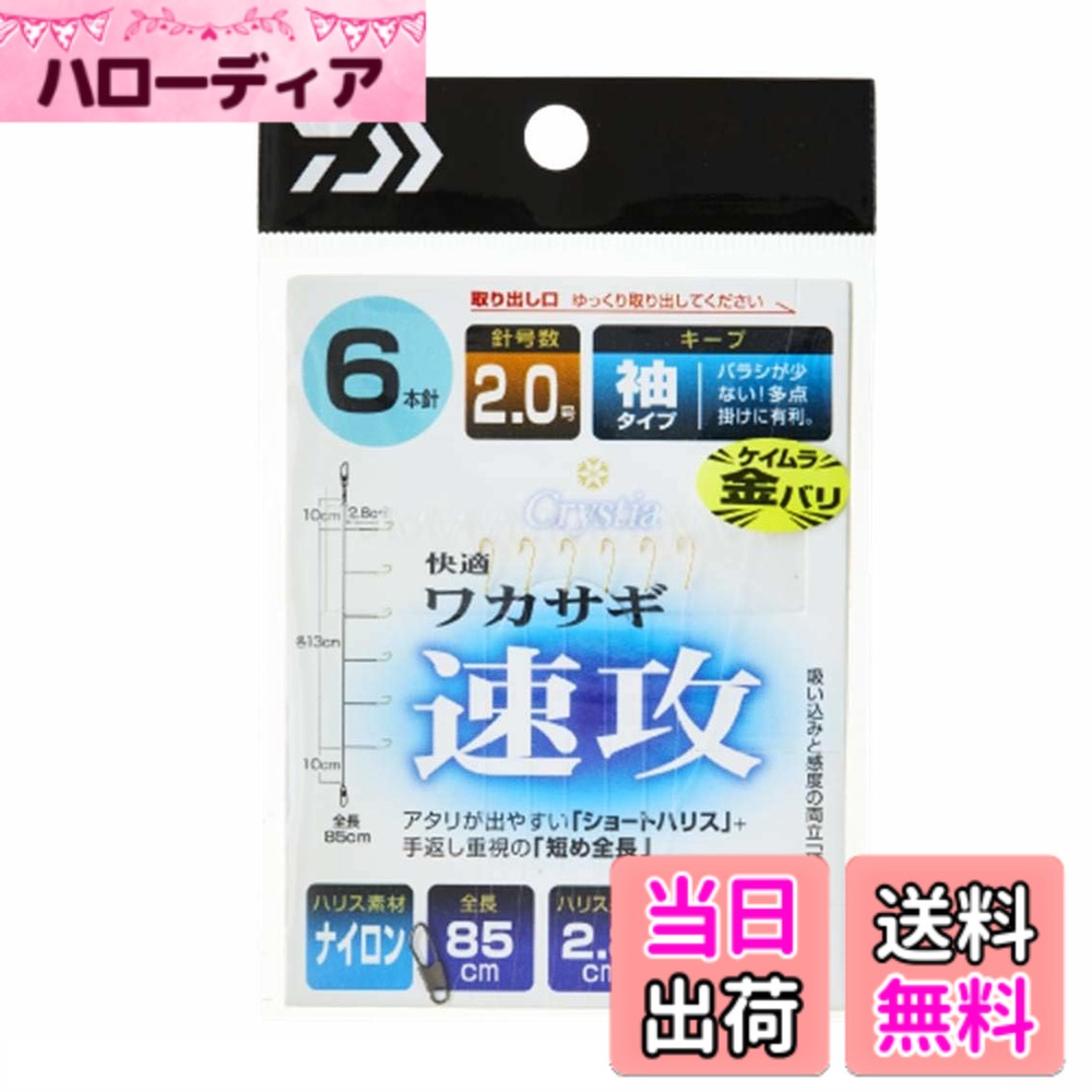 【送料無料】ダイワ(DAIWA) 仕掛け 快適ワカサギ ケイムラ金 速攻 各種 サイズ：6本/1.5号