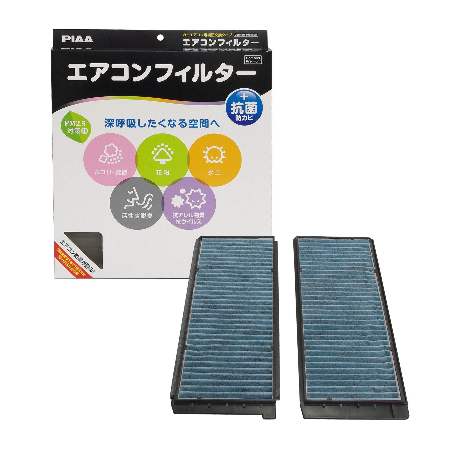 【送料無料】PIAA エアコンフィルター 交換用 1個入（コンフォート・お買得シリーズ・プレミアム）バリエーション サイズ：長さ24.7cmx幅10.2cmx厚さ1.7cm