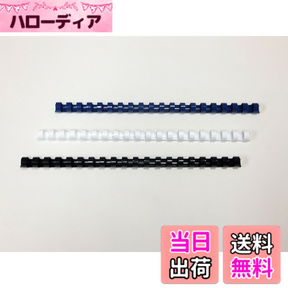 商品情報商品の説明ドキュメントの追加や差し替えが自由に行える専用のプラスチック製リング。綴じたページは180度開閉することができるのでスムーズに閲覧できます。主な仕様 プラスチックリングバインド専用綴じ具。サイズ: A4/内径: 14mm/穴数: 20穴/入数: 100本/適正綴込み枚数:~ 110枚/カラー:白。当サプライ品は当社プラスチックリング製本機ご利用の際に必ず必要になります内径6mm(コピー用紙25枚まで対応)~50mm(コピー用紙410枚まで対応)までの豊富なラインナップ。書類の厚さに応じてリングを選ぶことが可能マシンでリングの開閉が何度もできるのでドキュメントの差し替えがスムーズ。マシンでリングの開閉が何度もできるのでドキュメントの差し替えがスムーズ。製本後も180°見開くことができ、社内資料からプレゼン書類まで幅広い用途にご利用いただけますプラスチックリングバインドサプライ品のサイズ紹介 サイズ:A4 20穴 内径6mm~50mmbrプラスチックリングバインドサプライ品のカラー紹介 カラー:内径6mm~16mm 白・黒・青の3色 / 内径19mm~50mm 白・黒の2色