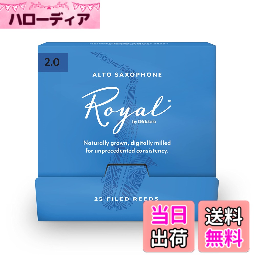【送料無料】D'Addario WoodWinds ダダリオ リード アルトサックス用 ROYAL RJB 【国内正規品】 色：ブルー、サイズ：Strength 2.0