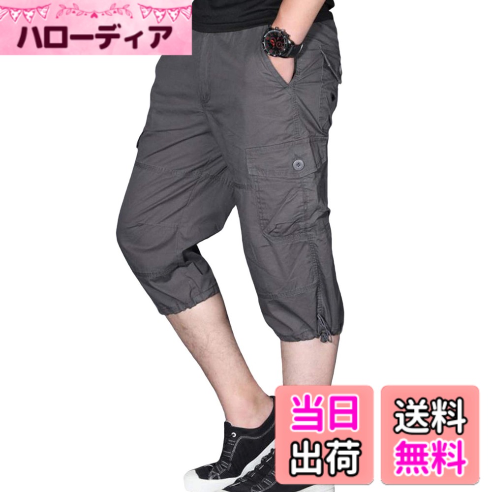 【送料無料】ODFMCE カーゴパンツ メンズ 7分丈 無地 ハーフパンツ 夏 綿 おしゃれ ゆったり 大きいサイズ 色：グレー、サイズ：4XL