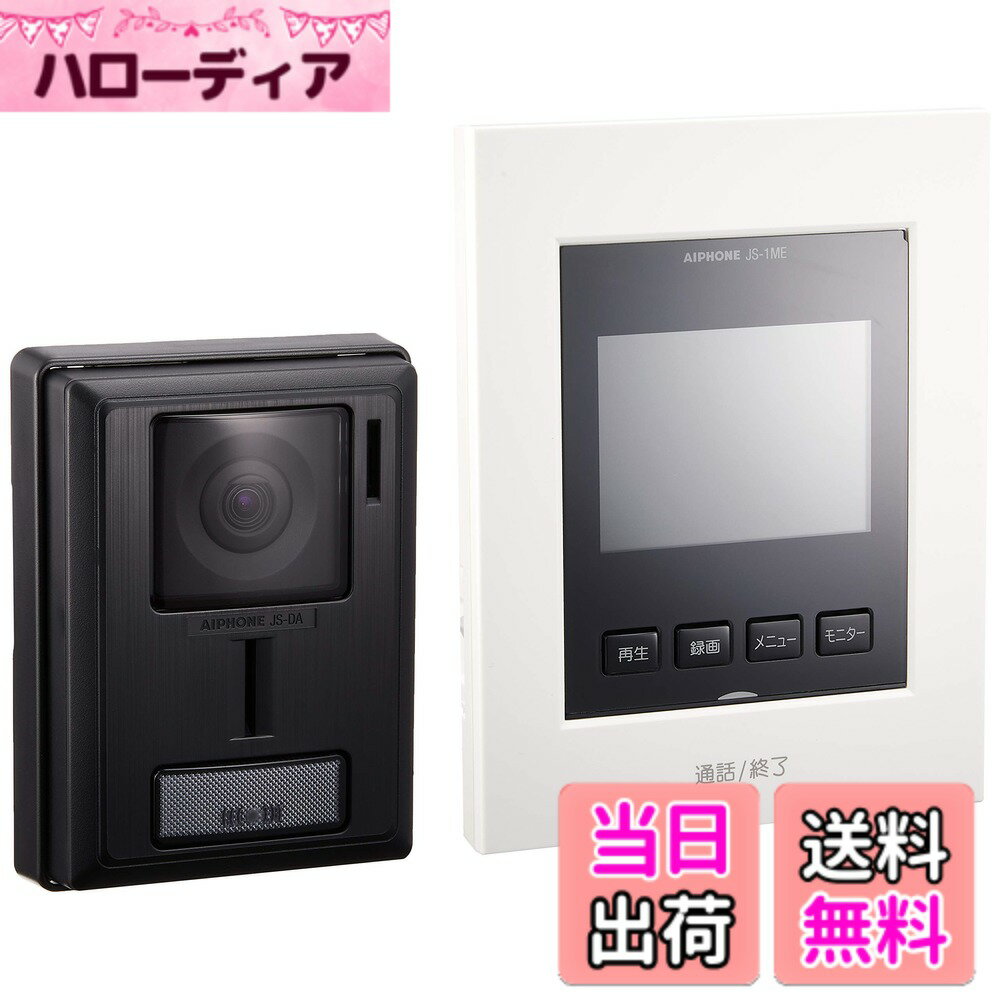 【送料無料】アイホン インターホン ドアホン テレビドアホン カメラ付き玄関子機 モニター付き親機  ...